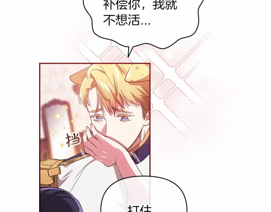 《这个婚反正也要完蛋》第30话 只喜欢你 第147页