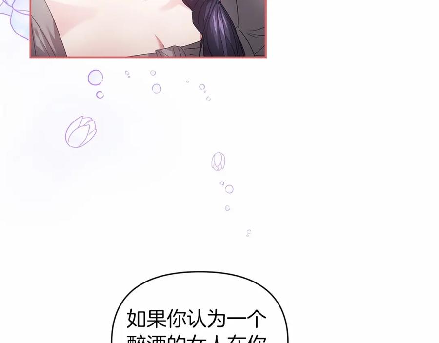 《这个婚反正也要完蛋》第30话 只喜欢你 第118页