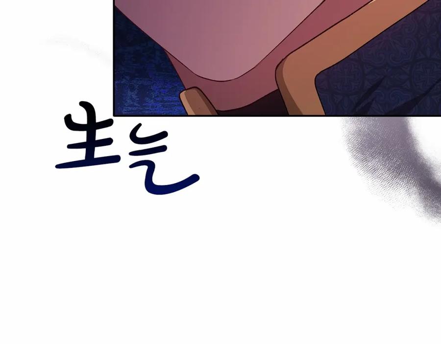 《这个婚反正也要完蛋》第30话 只喜欢你 第84页