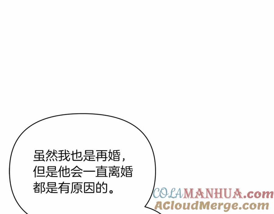 《这个婚反正也要完蛋》第30话 只喜欢你 第17页