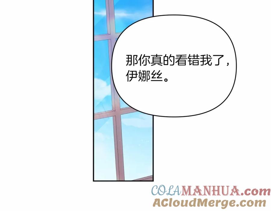 《这个婚反正也要完蛋》第30话 只喜欢你 第121页