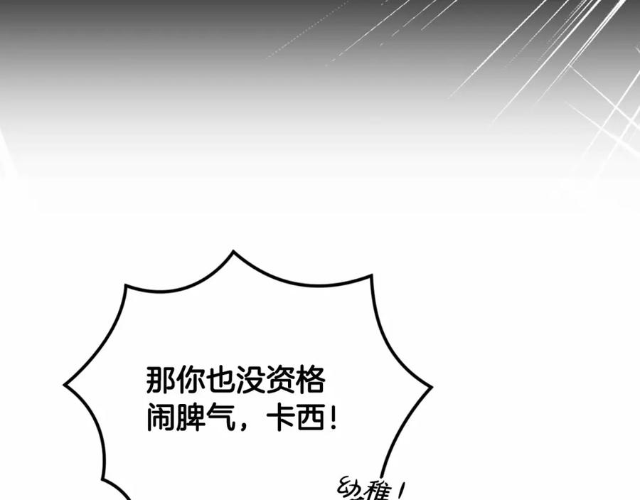 《这个婚反正也要完蛋》第30话 只喜欢你 第136页