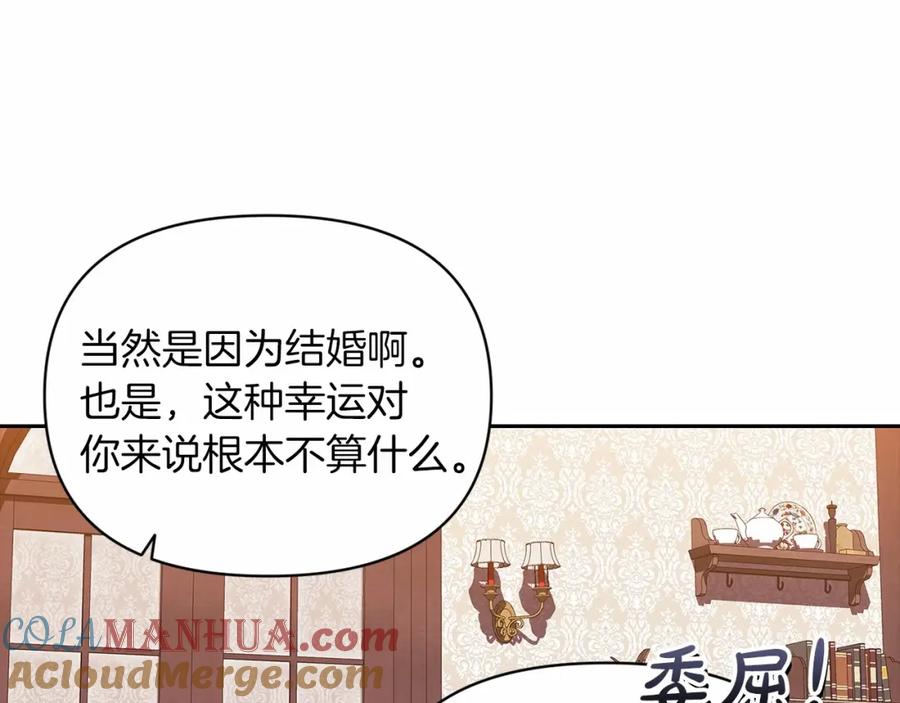 《这个婚反正也要完蛋》第30话 只喜欢你 第129页