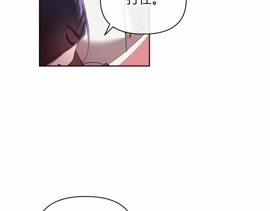 《这个婚反正也要完蛋》第30话 只喜欢你 第148页