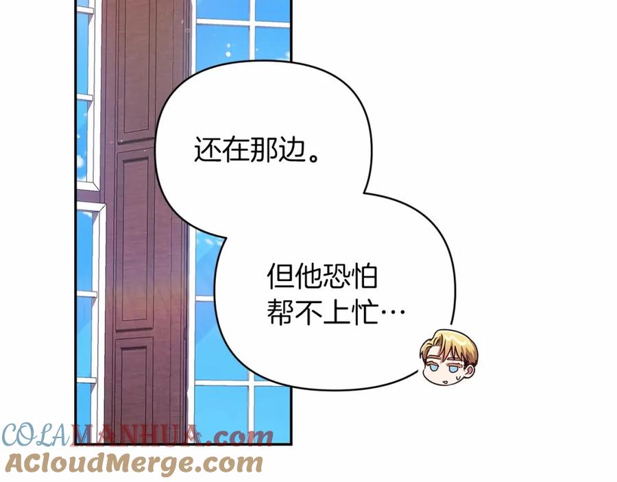 《这个婚反正也要完蛋》第30话 只喜欢你 第53页