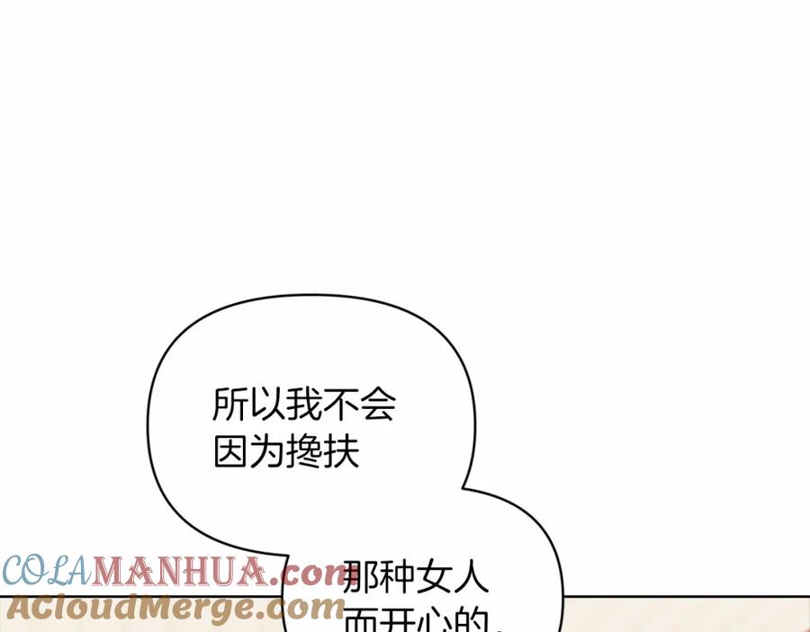 《这个婚反正也要完蛋》第30话 只喜欢你 第113页