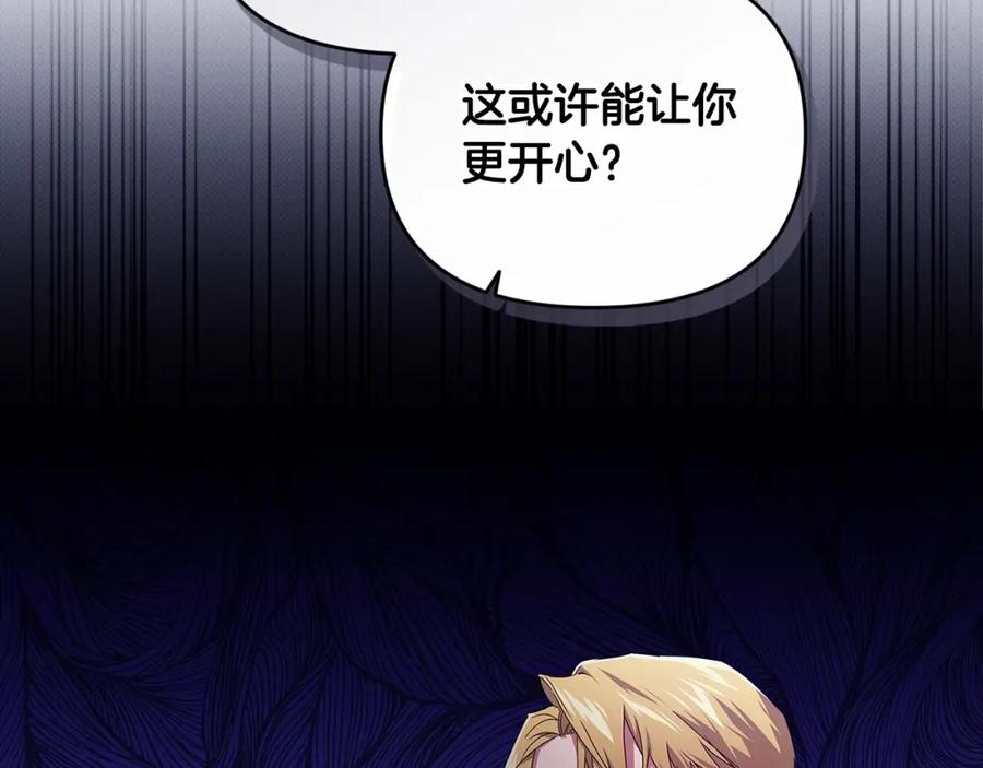 《这个婚反正也要完蛋》第30话 只喜欢你 第124页
