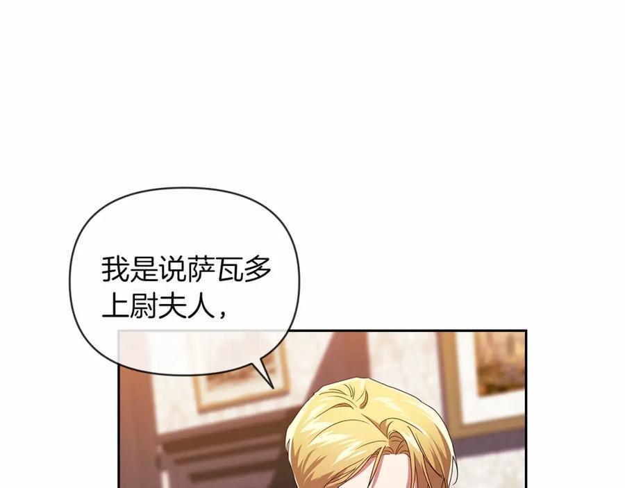 《这个婚反正也要完蛋》第30话 只喜欢你 第107页