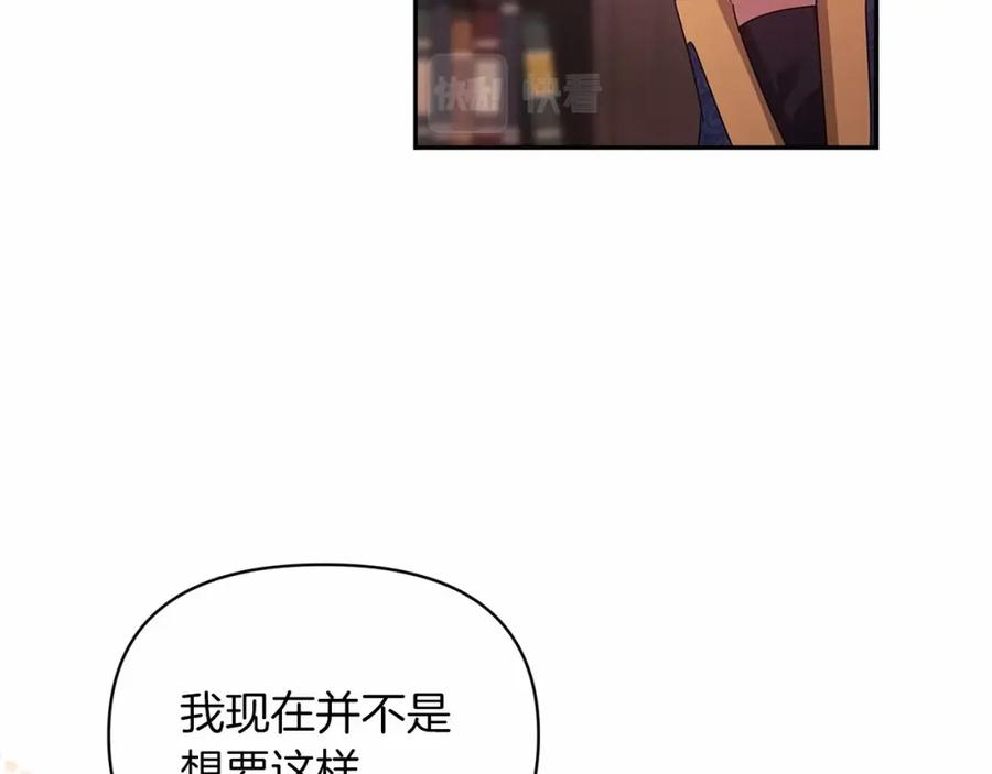 《这个婚反正也要完蛋》第30话 只喜欢你 第80页
