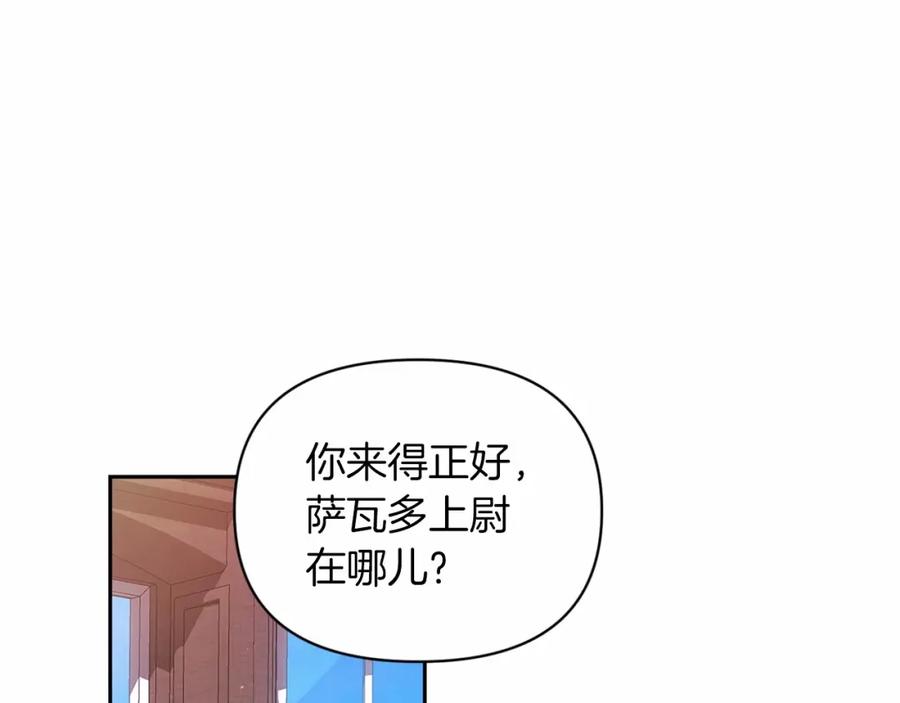《这个婚反正也要完蛋》第30话 只喜欢你 第52页