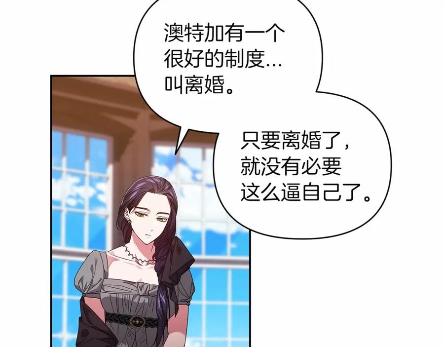 《这个婚反正也要完蛋》第30话 只喜欢你 第31页