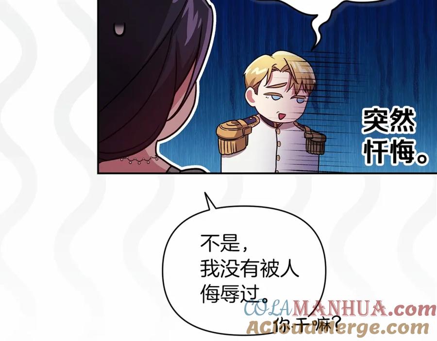 《这个婚反正也要完蛋》第30话 只喜欢你 第141页