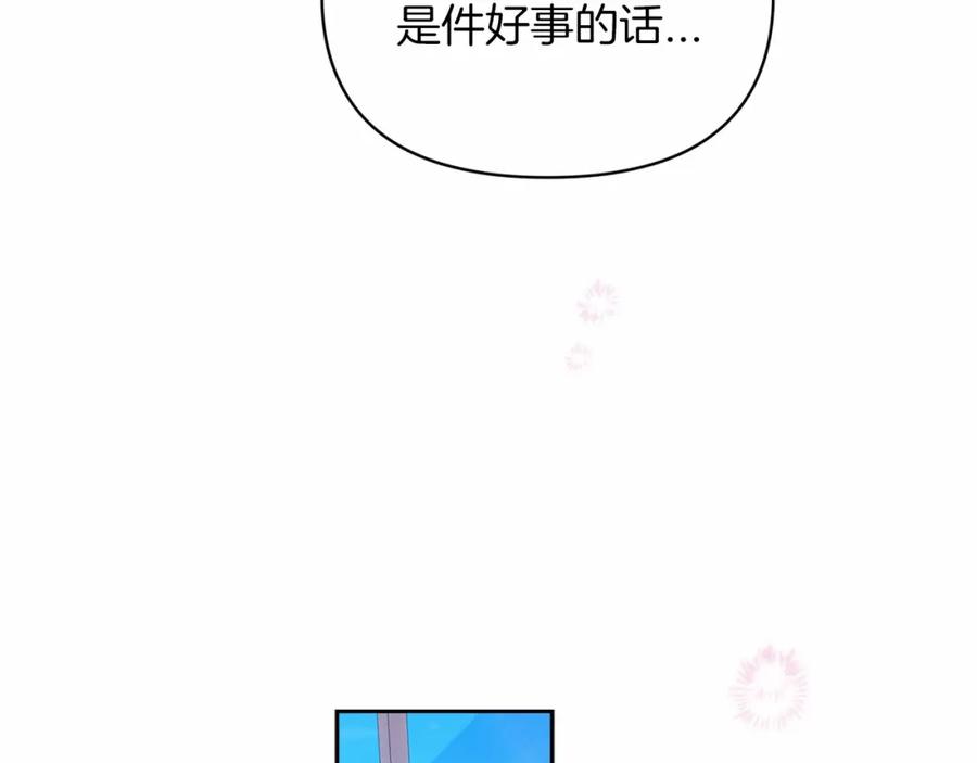 《这个婚反正也要完蛋》第30话 只喜欢你 第120页