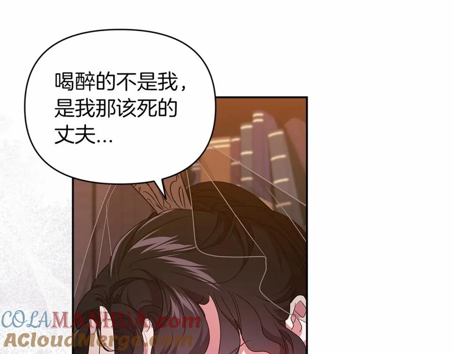 《这个婚反正也要完蛋》第30话 只喜欢你 第13页