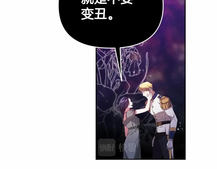 《这个婚反正也要完蛋》第30话 只喜欢你 第154页