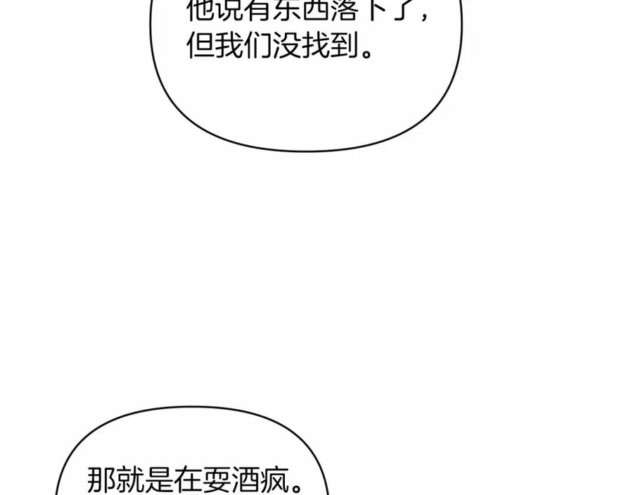 《这个婚反正也要完蛋》第30话 只喜欢你 第175页