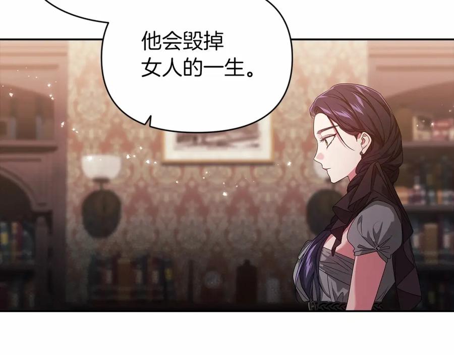 《这个婚反正也要完蛋》第30话 只喜欢你 第18页
