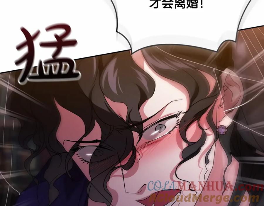 《这个婚反正也要完蛋》第30话 只喜欢你 第33页