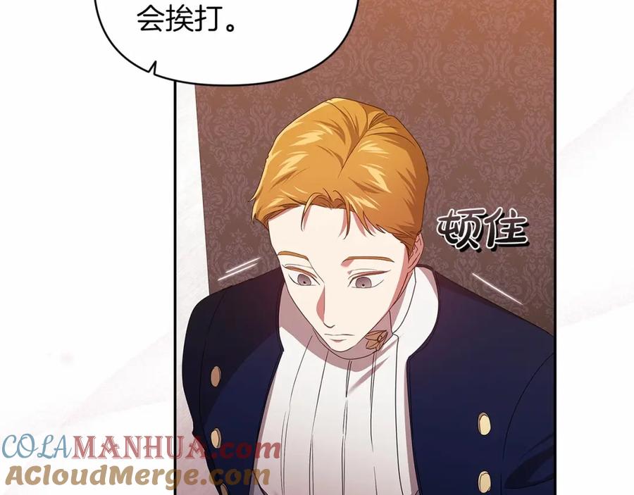 《这个婚反正也要完蛋》第30话 只喜欢你 第181页