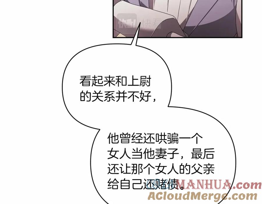 《这个婚反正也要完蛋》第31话 老公过于乖巧怎么办 第169页