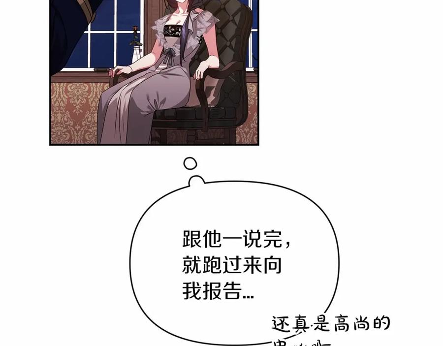 《这个婚反正也要完蛋》第31话 老公过于乖巧怎么办 第99页