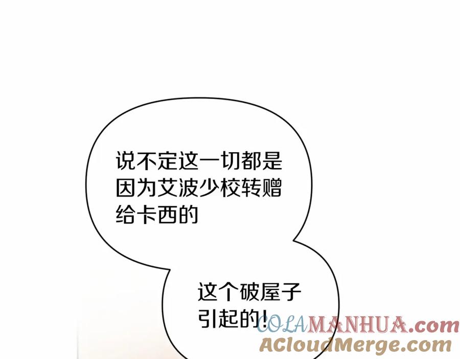 《这个婚反正也要完蛋》第31话 老公过于乖巧怎么办 第165页