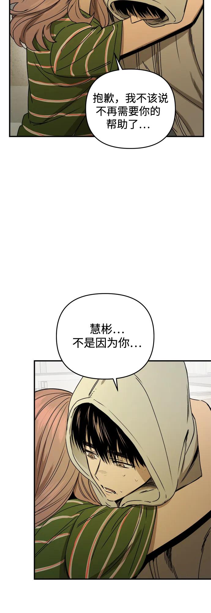 《溺爱之渊》第34话 无法回来的，无法触碰的 第57页