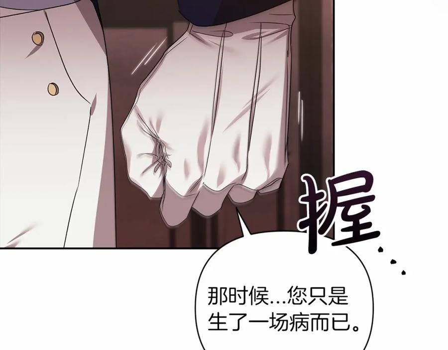 《这个婚反正也要完蛋》第31话 老公过于乖巧怎么办 第122页