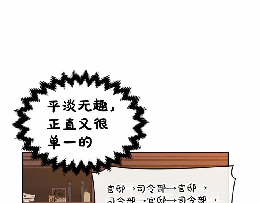 《这个婚反正也要完蛋》第31话 老公过于乖巧怎么办 第142页