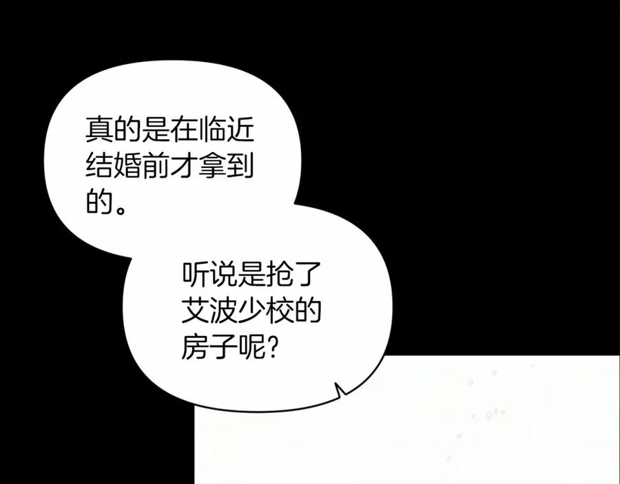 《这个婚反正也要完蛋》第31话 老公过于乖巧怎么办 第24页