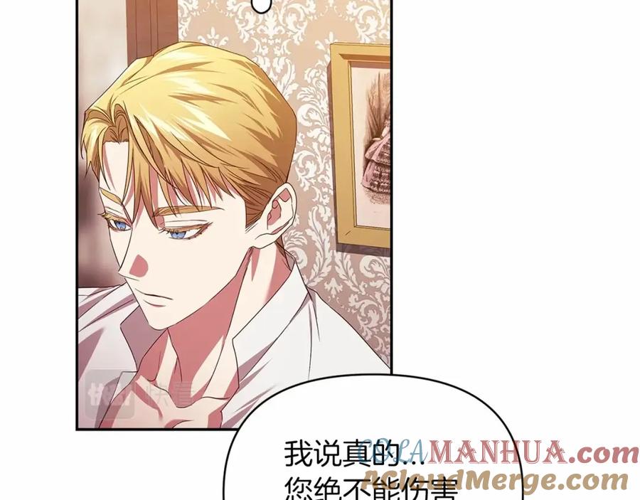 《这个婚反正也要完蛋》第31话 老公过于乖巧怎么办 第85页