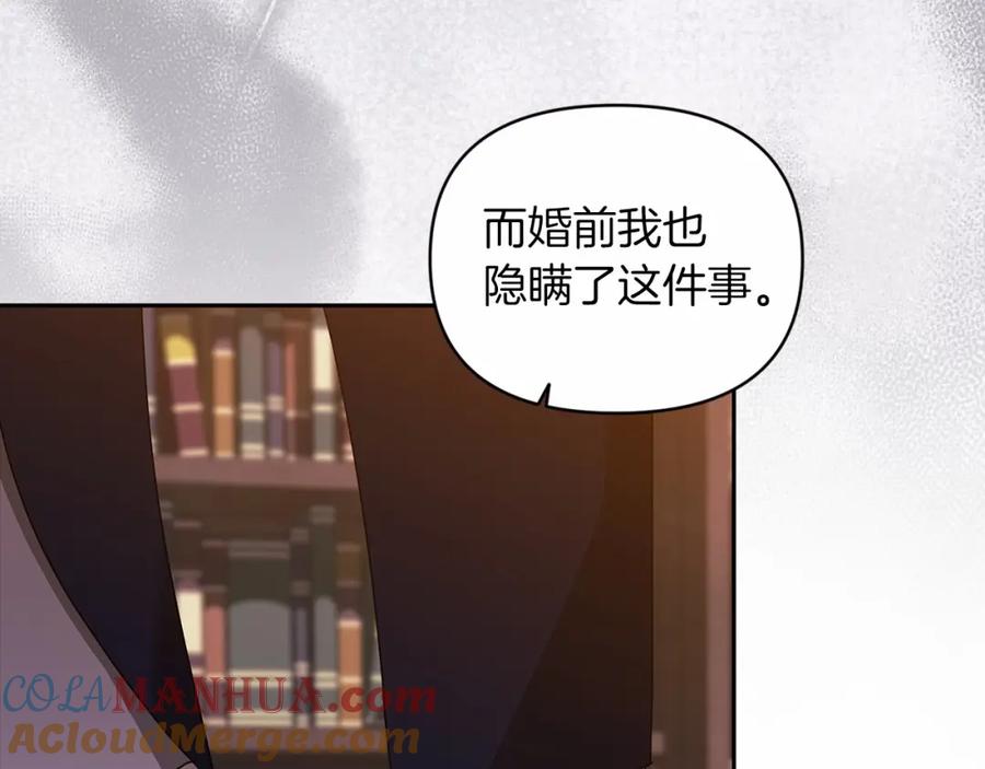 《这个婚反正也要完蛋》第31话 老公过于乖巧怎么办 第121页