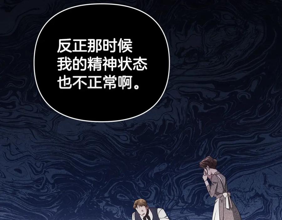 《这个婚反正也要完蛋》第31话 老公过于乖巧怎么办 第119页