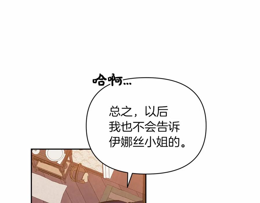 《这个婚反正也要完蛋》第31话 老公过于乖巧怎么办 第80页