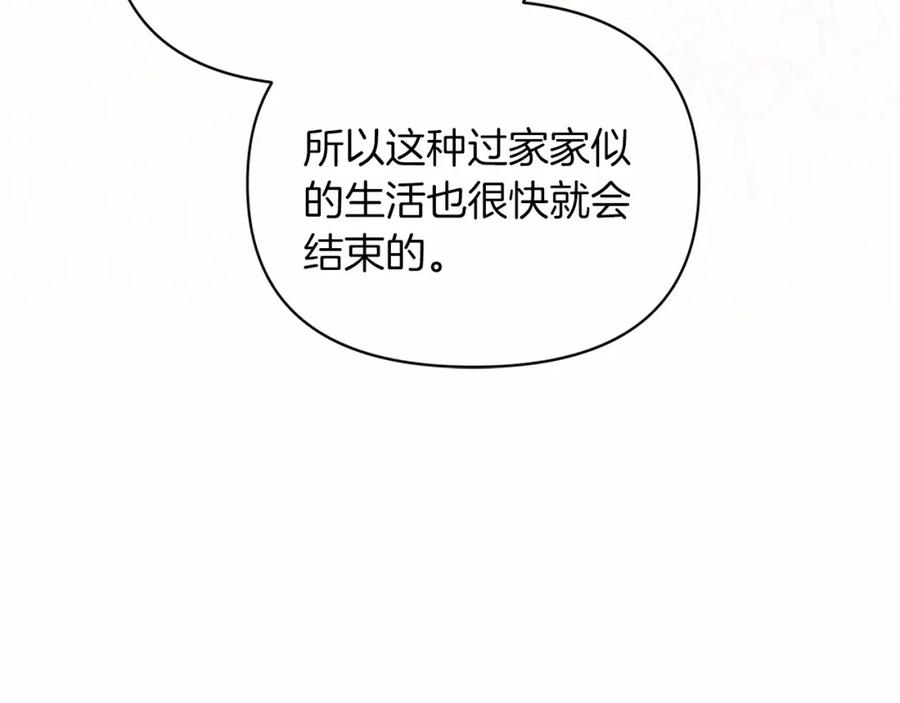 《这个婚反正也要完蛋》第31话 老公过于乖巧怎么办 第110页