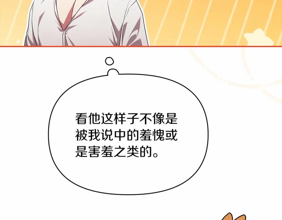 《这个婚反正也要完蛋》第31话 老公过于乖巧怎么办 第78页