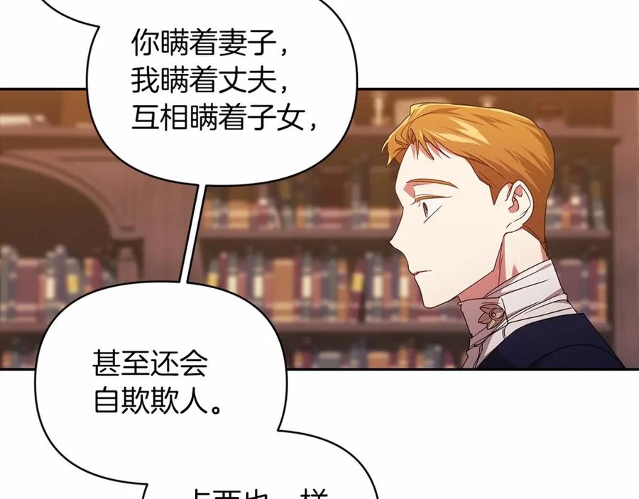 《这个婚反正也要完蛋》第31话 老公过于乖巧怎么办 第115页