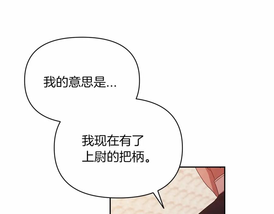 《这个婚反正也要完蛋》第31话 老公过于乖巧怎么办 第50页