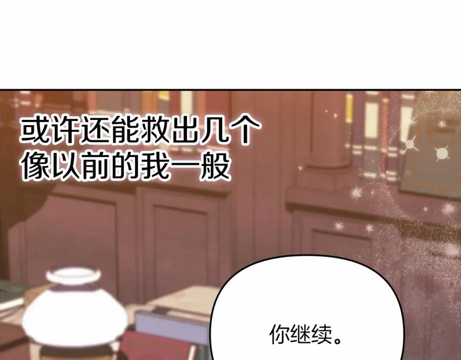 《这个婚反正也要完蛋》第31话 老公过于乖巧怎么办 第174页
