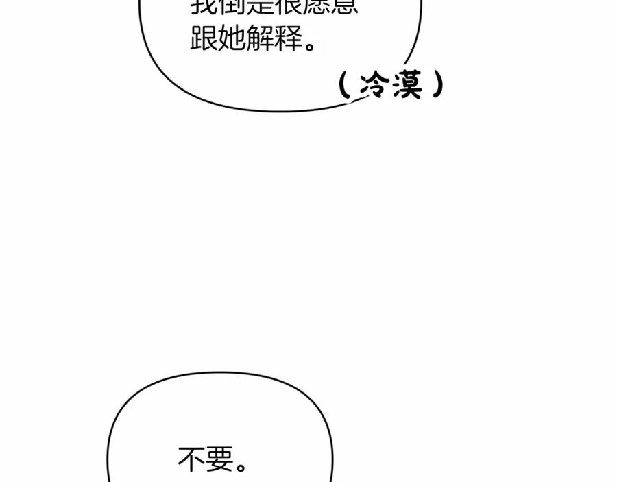 《这个婚反正也要完蛋》第31话 老公过于乖巧怎么办 第82页