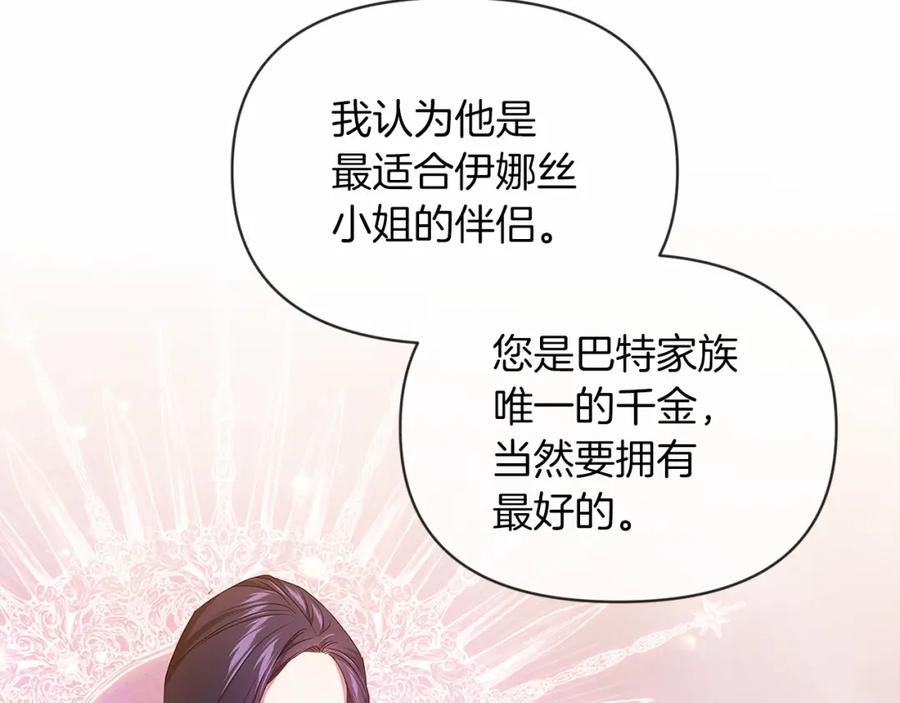 《这个婚反正也要完蛋》第31话 老公过于乖巧怎么办 第104页