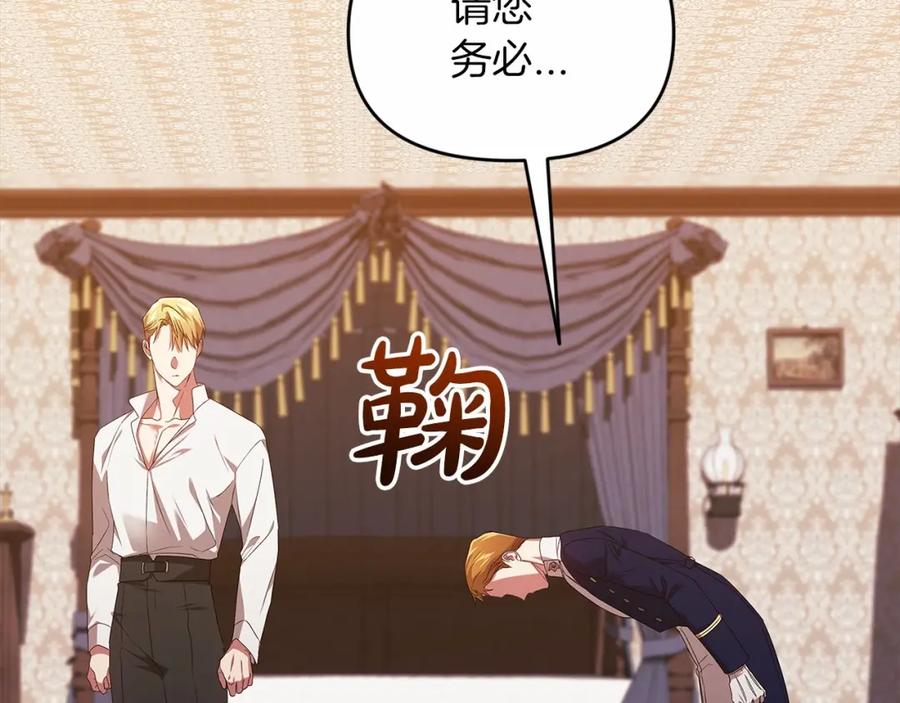 《这个婚反正也要完蛋》第31话 老公过于乖巧怎么办 第87页
