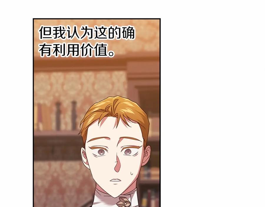 《这个婚反正也要完蛋》第31话 老公过于乖巧怎么办 第128页