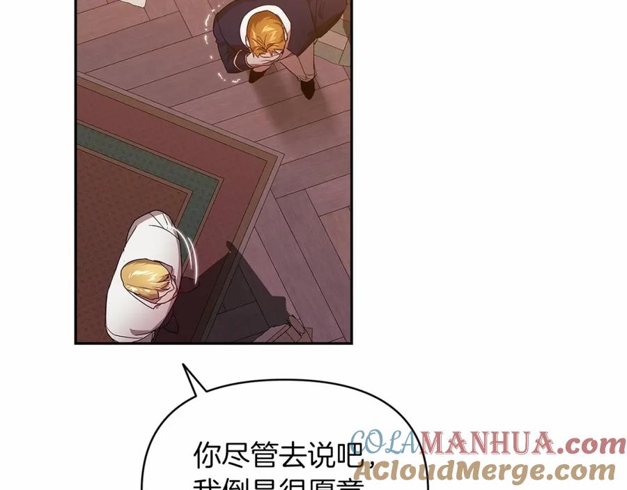《这个婚反正也要完蛋》第31话 老公过于乖巧怎么办 第81页