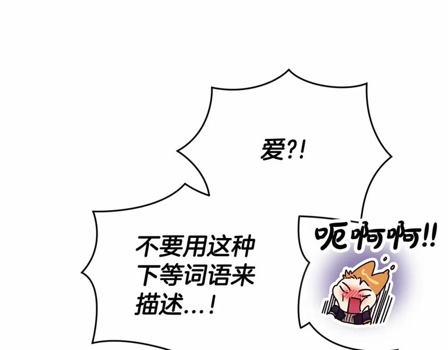 《这个婚反正也要完蛋》第31话 老公过于乖巧怎么办 第76页