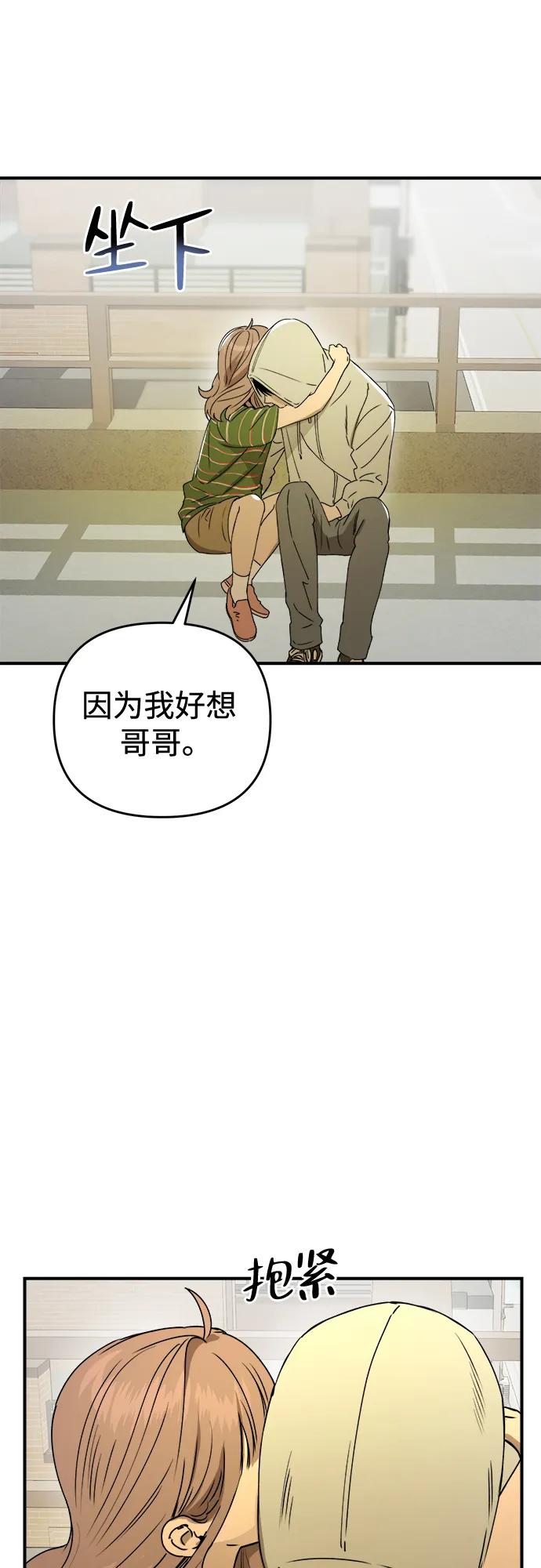 《溺爱之渊》第34话 无法回来的，无法触碰的 第56页