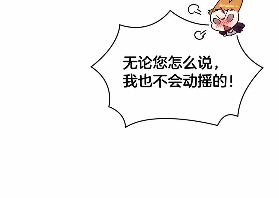 《这个婚反正也要完蛋》第31话 老公过于乖巧怎么办 第79页