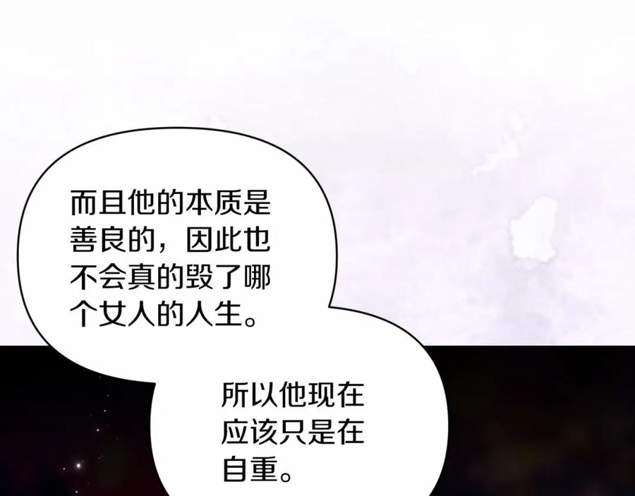 《这个婚反正也要完蛋》第31话 老公过于乖巧怎么办 第159页