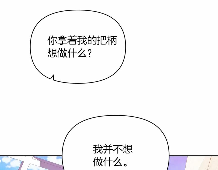 《这个婚反正也要完蛋》第31话 老公过于乖巧怎么办 第66页