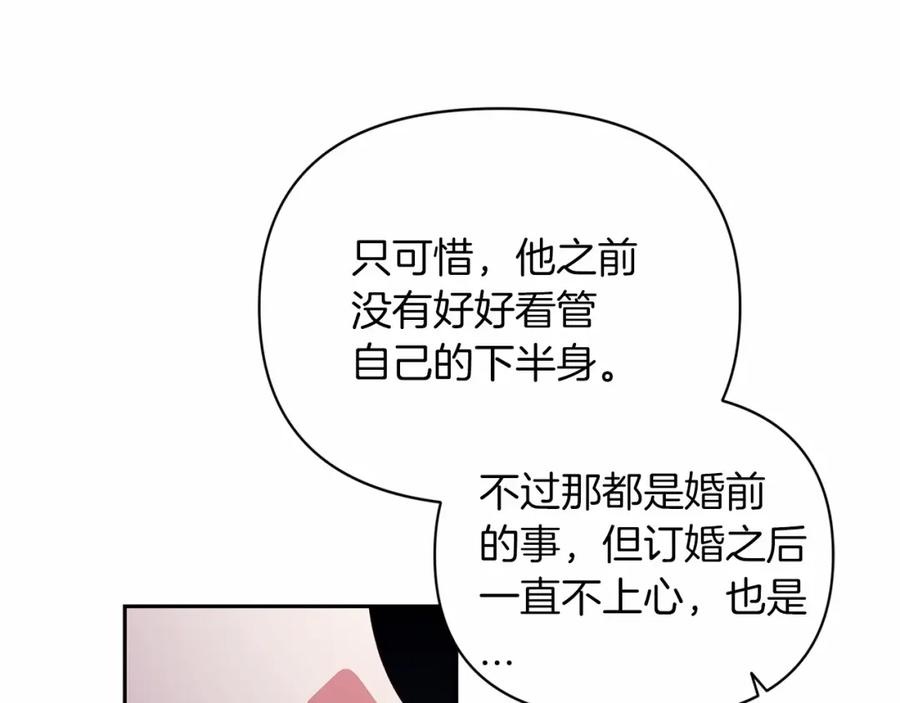 《这个婚反正也要完蛋》第31话 老公过于乖巧怎么办 第112页